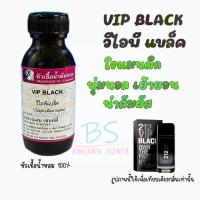 ราคา หัวเชื้อน้ำหอมกลิ่น VIP BLACK วีไอพี แบล็ค (14164329828)