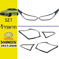 ราคา ชุดแต่ง Yaris 2017-2020 ครอบไฟหน้า,ครอบไฟท้าย ดำด้าน 5ประตู (5779171986)