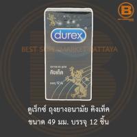 ราคา ดูเร็กซ์ ถุงยางอนามัย คิงเท็ค ขนาด 49 มม. บรรจุ 12 ชิ้น Durex Kingtex Condom 49 mm 12 Pieces (8695630292)
