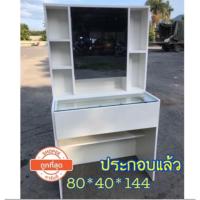 ราคา โต๊ะเครื่องแป้งเกาหลี ส่งทั่วประเทศ ประกอบแล้วพร้อมใช้งาน (1430714536)