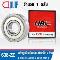 ราคา 638-2Z UBC ตลับลูกปืนเม็ดกลมร่องลึก ฝาเหล็ก 2 ข้าง ขนาด 8x28x9 มม.( Miniature Ball Bearing 638 2Z ) 638ZZ (3921813137)
