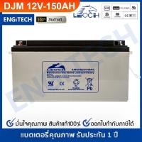 ราคา LEOCH แบตเตอรี่ แห้ง DJM12150 ( 12V 150AH ) VRLA Battery สำรองไฟ ฉุกเฉิน รถไฟฟ้า ระบบ อิเล็กทรอนิกส์ (16318515887)