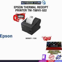 ราคา [ผ่อน 0% 10 ด.]EPSON THERMAL RECEIPT PRINTER TM-T88VII-522 /ประกัน1 Year (42750593836)