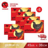 ราคา (ซุปไก่ดำสกัด ยูนิต แพค6)บอนแบค ซุปไก่ดำสกัดสูตรต้นตำหรับ 45 ซีซี Bonback รังนกบอนแบค รังนก ของขวัญ ปีใหม่ (19871717784)