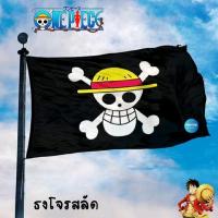 ราคา ONE PIECE ธงโจรสลัด ธงวันพีช ลูฟี่ ลายหัวกระโหลกผ้าโพลีเอสเตอร์ พร้อมส่งจากไทย (42107898366)