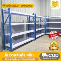 ราคา ชั้นวางของ ชั้นวางของเหล็ก รับน้ำหนักรับน้ำหนัก300kg ชั้นเหล็ก ชั้นของในโรงงาน ชั้นเหล็กวางของ ชั้นอุตสาหกรรม ชั้นวาง (23453118797)