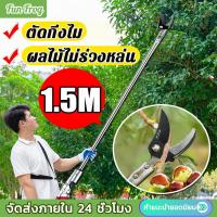 ราคา Fu Frog กรรไกรตัดกิ่ง ด้ามสแตนเลส ยาว 1.5เมตร แข็งแรงและคม ตัดเร็ว สะดวก ตัดกิ่งไม้หนา 3 ซม กรรไกรแต่งกิ่ง กรรไกรตอนกิ่ง (29277882635)
