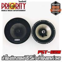 ราคา ลำโพงแกนร่วมติดรถยนต์6นิ้ว 6.5นิ้วลำโพงติดรถยนต์ แกนร่วม 2ทาง CAR COAXIAL SPE สินค้าเคลียร์สต๊อก (17546175656)