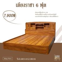 ราคา เตียงไม้สักแท้ราชา ไม้สักแท้เกรดA 6ฟุต7900ไม่รวมส่ง!!!ราคาโรงงาน!!ภาคใต้มีค่าจัดส่งเพิ่มเติมนะครับ (13704820788)