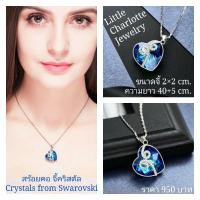 ราคา สร้อยคอ จี้คริสตัล Crystals from Swarovski รูปหัวใจ (7091286648)
