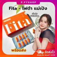 ราคา [พร้อมส่ง]ไฟต้า Fita เม็ดส้มลดบวม แม่เป้ง ขับโซเดียมลดบวม ลงไว ขับฉี่ขับเหงื่ิอ ลดสัดส่วน กระชับ ลดหุ่น (24261221501)