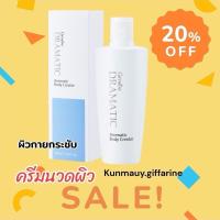 ราคา ส่งฟรีด่วน!! กิฟฟารีน ดรามาติค อโรมาติค บอดี้ ครีเอเตอร์ Dramatic Aromatic Body Creator (41905884127)