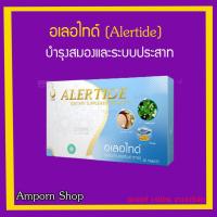 ราคา อเลอไทด์ (Alertide) อาหารเสริมบำรุงสมอง ความจำ เพิ่มสมาธิ เพิ่มความจำ ของแท้จากบริษัท 100% (5862564321)