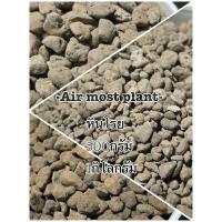 ราคา หินภูเขาไฟ ถุง 1 โลหินรองก้อนกระถาง หินพัมมิส Pumice รองก้นกระถาง วัสดุปลูก (23379820899)