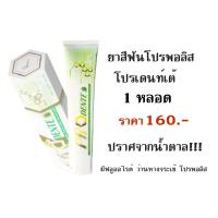 ราคา ยาสีฟันโปรพอลิส Addwell Prodente มีฟลูออไรด์ป้องกันฟันผุ (17296681666)