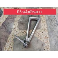 ราคา พักเท้าหลังด้านขวา Yamaha R6 ปี 2006-2015 สินค้ามือสอง (24867066661)