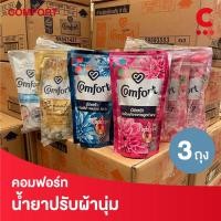 ราคา คอมฟอร์ท น้ำยาปรับผ้านุ่ม ขนาด 290 มล. แพ็ค 3 ชิ้น (25504640599)