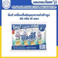 ราคา ตราหมี อิ่มดี เครื่องดื่มธัญญาหารสำเร็จรูป 20 กรัม 15 ซอง (24394859308)