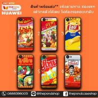 ราคา Huawei Y3II Y5II Y6II Y3(2017) Y5(2017) Y6prime Y7 Y7(2017) Y7pro Y9 ขนม (1382321935)