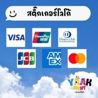 ราคา สติ๊กเกอร์โลโก้ บัตรเครดิต สติ๊กเกอร์ติดร้านค้า (28641299745)