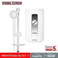 ราคา Stiebel Eltron เครื่องทำน้ำอุ่น รุ่น AQ 35 E - 3 (4795775272)