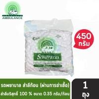ราคา สำลีก้อน รถพยาบาล 450g ขนาด 0.35/1.4g ต่อก้อน Ambulance COTTON BALLS ขนาด0.35g/1.4g (450G) รถพยาบาล (4149611546)
