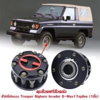 ราคา ฟรีล็อค ฟรีล็อกฮับ ฟรีล็อคอีซูซุTFR ฟรีล๊อคอีซูซุTFR ฟรีล็อคดีแม็ก DMAX ฟรีล็อคISUZU TFR ฟรีล๊อคISUZU TFR ฟรีล็อคTFR ฟรี (43668152752)