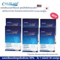 ราคา Caltilage แคลทรีเลจ Calcium L-threonate + Collagen Dipeptide บรรจุ30 แคปซูล x ุ6 กล่อง (529203928)
