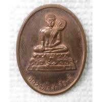 ราคา เหรียญ หลวงพ่อศักดิ์สิทธิ์ วัดมหาธาตุวรวิหาร จ.เพชรบุรี เนื้อทองแดง (25654676665)