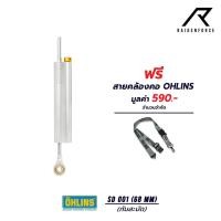 ราคา กันสะบัด OHLINS SD 001 (68 มม.) (42953359071)