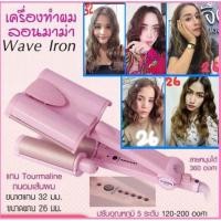 ราคา เครื่องหนีบผมลอนเมอเมด Tsuyagla Wave แพรี่พาย เครื่องหนีบผม ลอนมาม่า มี2ขนาด 26 mm และ 32 mm (2332951847)