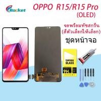 ราคา For หน้าจอ Oppo R15/R15 Pro LCD Display​ จอ+ทัส Oppo R15/R15 pro(OLED) (17862769600)