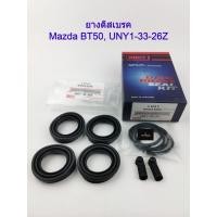 ราคา ชุดซ่อมดิสเบรคหน้าMazda BT50+จารบีATE, UNY1-33-26Z (12536120368)