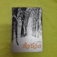 ราคา ชั่วชีวิต อ.อุดากร พิมพ์ครั้งที่ 3 พ. ศ. 2520 หนังสือเก่า หนังสือ สะสม หนังสือหายาก หนังสือมือสอง ธรรมะ best (8455308346)