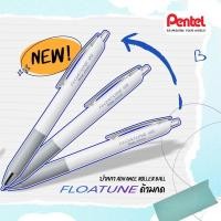 ราคา ปากกาลูกลื่น Pentel Floatune ขนาด 0.5 มม. (BZN205) มีไส้ปากกาเปลี่ยน (43166067128)