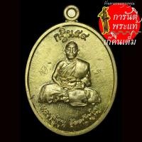 ราคา เหรียญ รุ่นแรก หลวงปู่กุน อัคคปัญโญ เนื้อทองฝาบาตร เลข ๙ (9208068977)