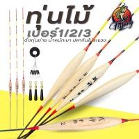 ราคา ทุ่นชิงหลิว ตกปลา ทุ่นลอยน้ำ อุปกรณ์สำหรับตกปลา พร้อมสต๊อปเปอร์ ที่เสียบทุ่น (24989443368)