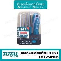 ราคา Total ไขควงด้ามยาง 8 ตัว/ชุด THT250906 (23047488163)