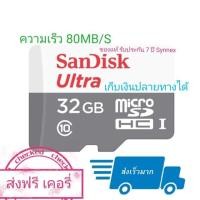ราคา Sandisk MicroSD Ultra Class 10 80MB/S - 32GB ความเร็ว 80MB/S ของแท้จำนวนจำกัด (683717249)