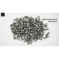 ราคา น็อตไทเทเนียมแท้ เบอร์ M5 16mm (15094880813)