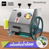 ราคา เครื่องคั้นผักผลไม้ อเนกประสงค์ เครื่องรีดน้ำอ้อย สแตนเลส แบบมือหมุน (42653161781)