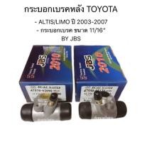 ราคา JBS กระบอกเบรคหลัง สำหรับรถยนต์ TOYOTA - ALTIS/LIMO ปี 2003-2007 - กระบอกเบรค ขนาด 11/16” (4033338470)