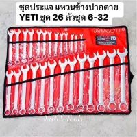 ราคา YETI ประแจแหวนข้างปากตาย 26 ตัว/ชุด 6-32 มิล #ประแจ #ประแจแหวน มีขนาดเบอร์ (6-32) (22016000035)