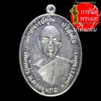 ราคา เหรียญย้อนยุค หลวงพ่อคูณ ปริสุทโธ เนื้อเงิน (7147066343)