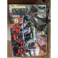 ราคา ดาบอสูรชิบิโตะ 8 เล่มจบ หนังสือเก่ามากกระดาษเหลืองมาก ( ขายหนังสือสภาพเช่า ) (11815878165)