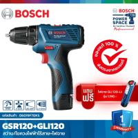 ราคา BOSCH GSR 120-LI สว่านไขควงไร้สาย แถมฟรี!! ไฟฉายไร้สาย รุ่น GLI 120-LI #06019F70K5 (1060949933)