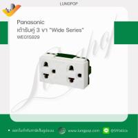 ราคา PANASONIC เต้ารับคู่มีกราวด์ WEG15929 (41461860209)
