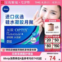 ราคา Alcon Vision สบายออกซิเจนโยน 6 ชิ้นที่มองไม่เห็นสายตาสั้นแว่นตา Water Active ฤดูใบไม้ผลิซิลิโคน Hydrogel สบาย Oxy (27340502960)