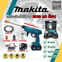 ราคา MAKITA เครื่องฉีดน้ำไร้สาย แบต x2 ก้อน รุ่น229V ปืนฉีดน้ำแรงดันสูงใช้แบต คุณภาพดี (งานเทียบ เกรด AAA) (HC) (24954046051)