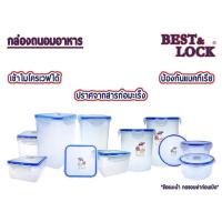 ราคา Best Lock (3 ชิ้น) กล่องถนอมอาหาร กล่องเก็บอาหารพลาสติก เข้าไมโครเวฟได้ (8931755160)